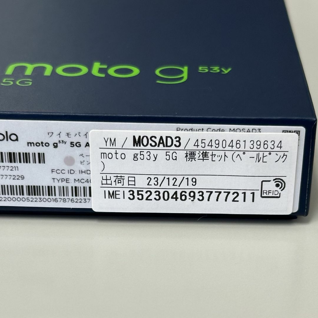 Motorola(モトローラ)の新品 motorola moto g53y スマホ/家電/カメラのスマートフォン/携帯電話(スマートフォン本体)の商品写真