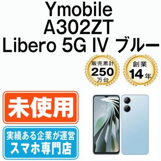 ZTE - 【未使用】A302ZT Libero 5G IV ブルー SIMフリー 本体 ワイモバイル スマホ  【送料無料】 a302ztbl10mtm