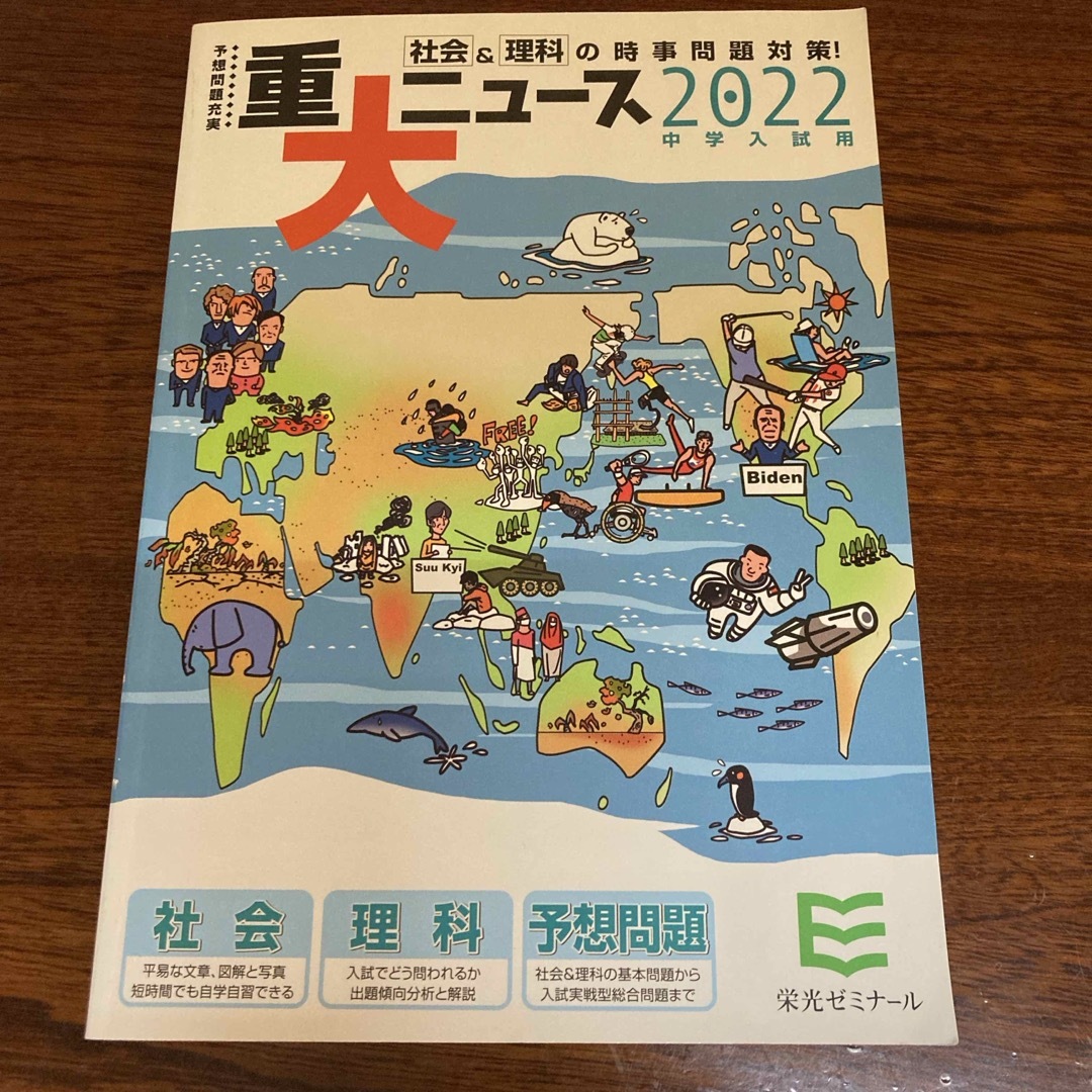 ２０２２年中学入試用重大ニュース エンタメ/ホビーの本(語学/参考書)の商品写真