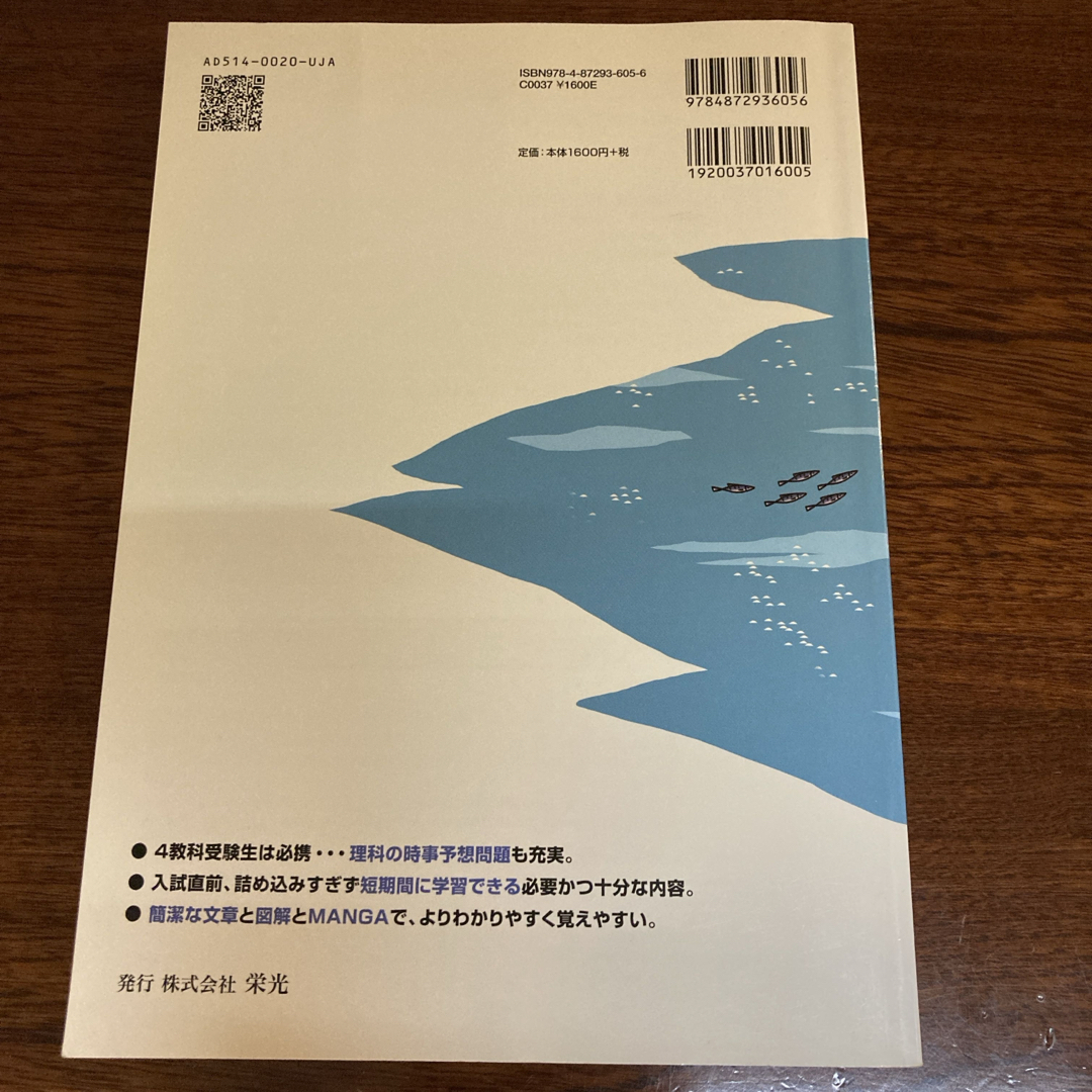 ２０２２年中学入試用重大ニュース エンタメ/ホビーの本(語学/参考書)の商品写真