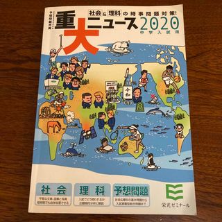 ２０２０年中学入試用重大ニュース(語学/参考書)