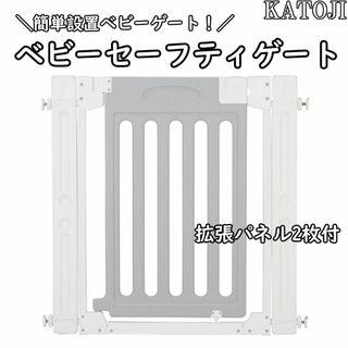 カトージ(KATOJI)の【廃盤品】カトージ ベビーセーフティゲート/ペットゲート ホワイト＆グレー(ベビーフェンス/ゲート)