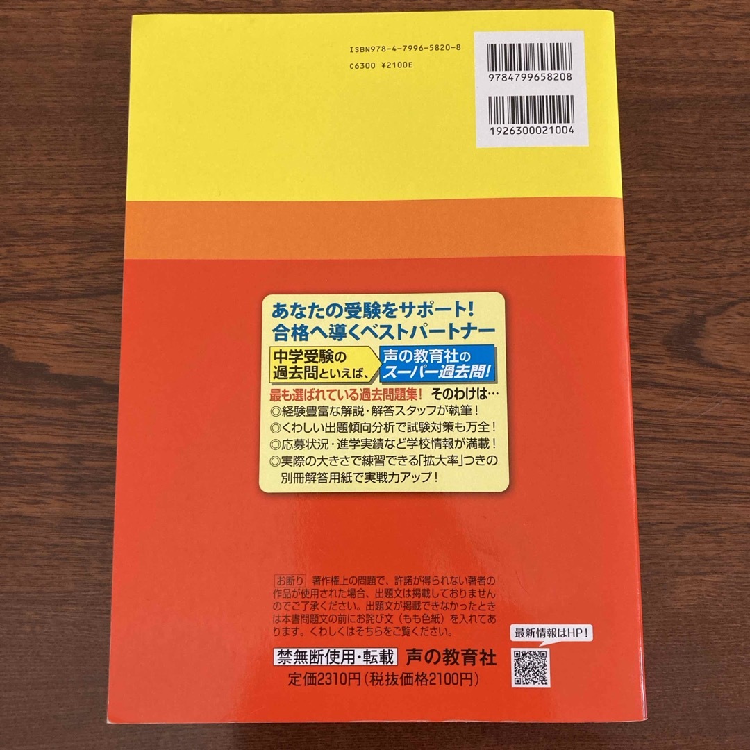 神奈川学園中学校（２回分収録） エンタメ/ホビーの本(語学/参考書)の商品写真