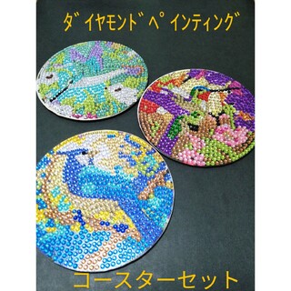 ハンドメイド★ダイヤモンドアート　カラフルな鳥と花のコースターセット②(キッチン小物)