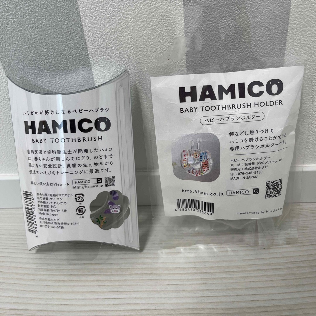 ハミコ　HAMICO ベビーハブラシ　ハブラシホルダー キッズ/ベビー/マタニティの洗浄/衛生用品(歯ブラシ/歯みがき用品)の商品写真