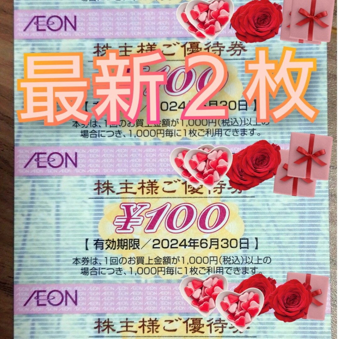 AEON(イオン)のイオンマックスバリュ株主優待券 エンタメ/ホビーのエンタメ その他(その他)の商品写真