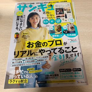 サンキュ! 2024年 04月号 [雑誌](生活/健康)