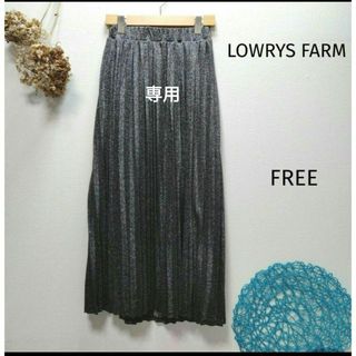 ローリーズファーム(LOWRYS FARM)のまつゆん様専用　LOWRYS FARM ローリーズファーム　ラメプリーツスカート(ロングスカート)