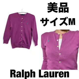 ラルフローレン(Ralph Lauren)の美品　ラルフローレン　7部丈　カーディガン　(カーディガン)