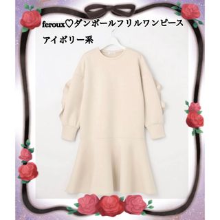 feroux♡ダンボールフリルワンピースアイボリー系