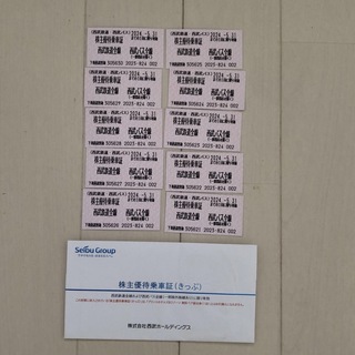 セイブヒャッカテン(西武百貨店)の西武鉄道株主優待乗車証 10枚(鉄道乗車券)