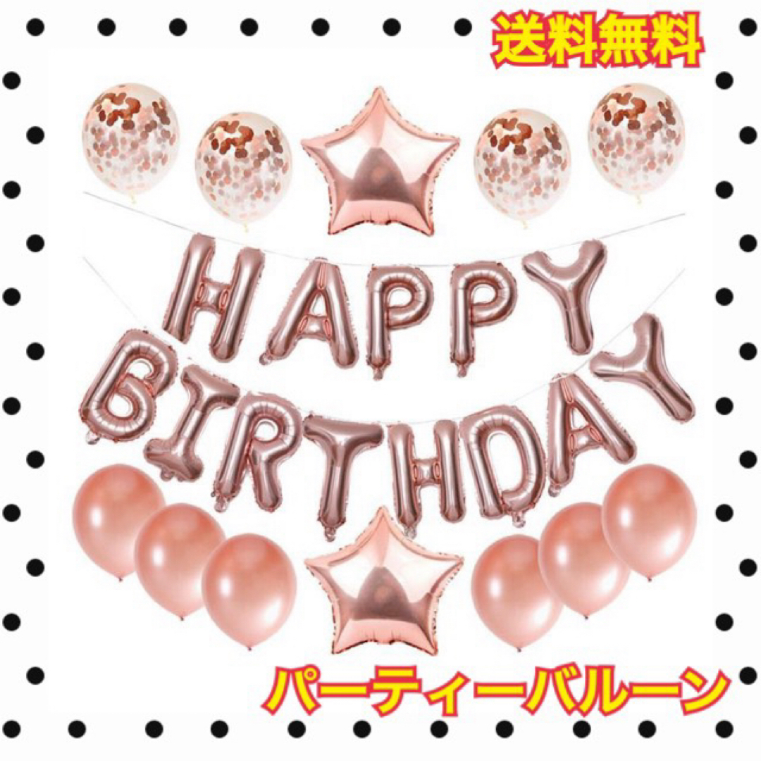 送料無料！誕生日飾り バースデーバルーン 記念日 パーティー キッズ/ベビー/マタニティのキッズ/ベビー/マタニティ その他(その他)の商品写真