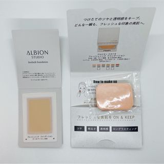 アルビオン(ALBION)の【アルビオン】フレッシュニックファンデーション サンプル(サンプル/トライアルキット)