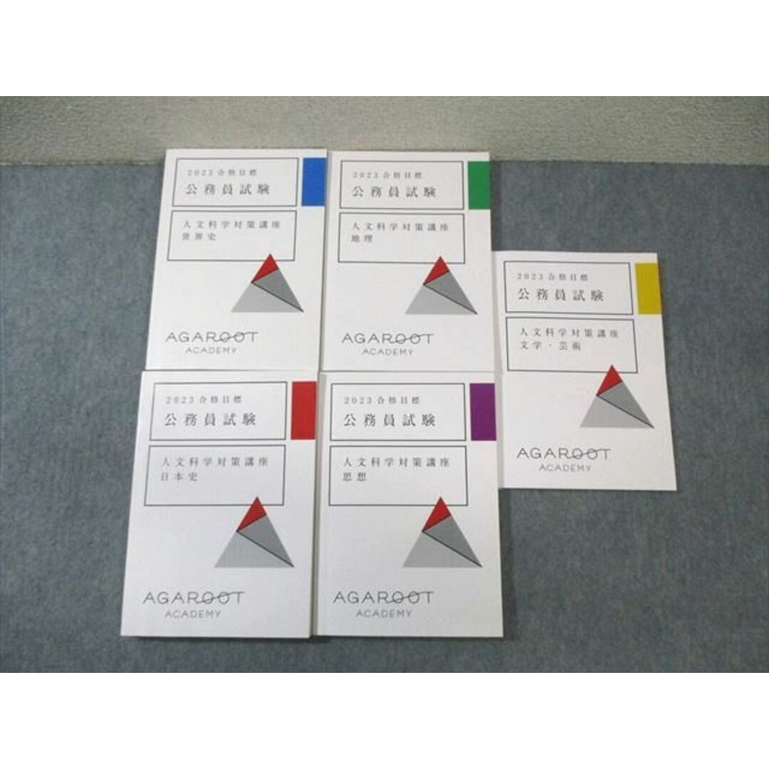 『1年保証』 VZ01-074 アガルート 公務員試験 人文科学対策講座 文学・芸術 公務員試験