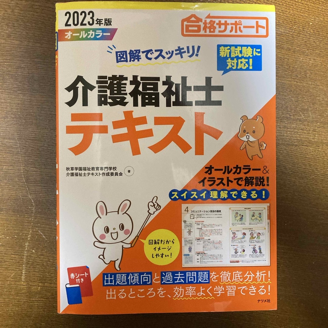 図解でスッキリ！介護福祉士テキスト エンタメ/ホビーの本(人文/社会)の商品写真