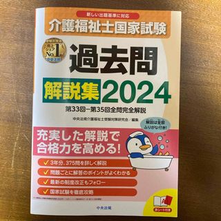 介護福祉士国家試験過去問解説集(人文/社会)