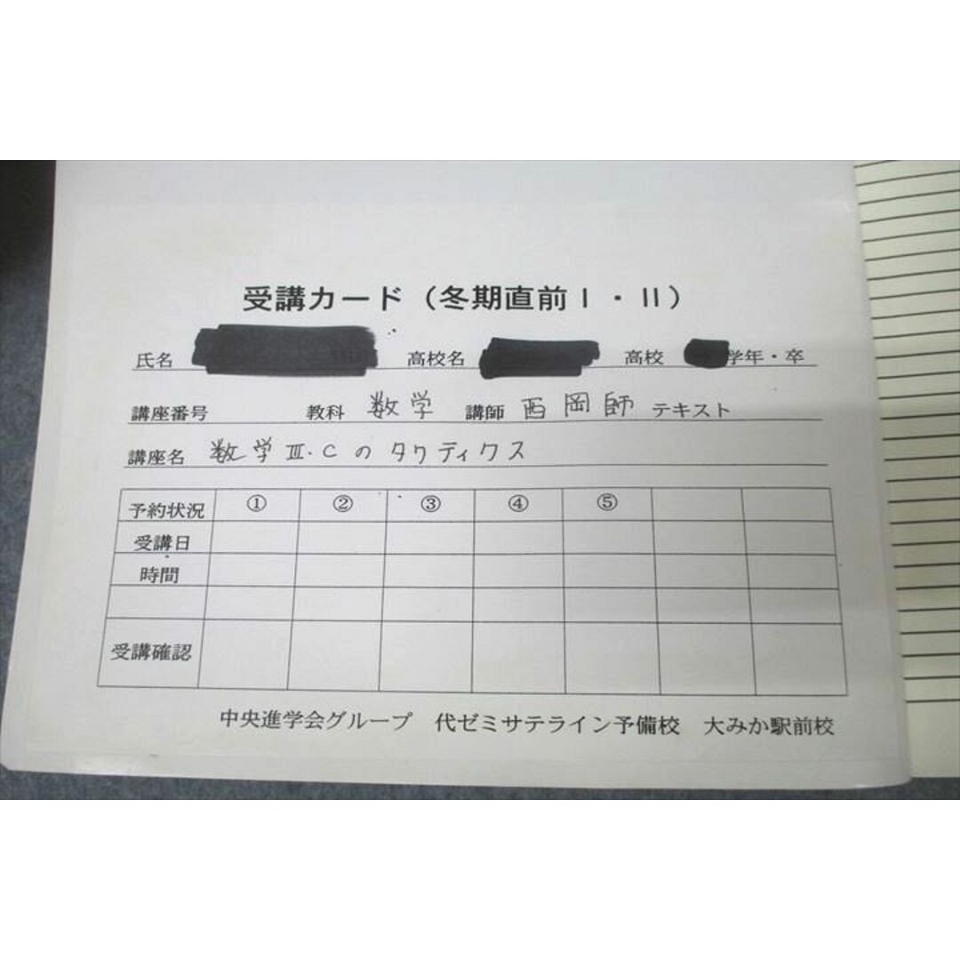 代々木ゼミナール 代ゼミ 数学I・A・II・Bのタクティス テキスト 代々木ゼミナール 代ゼミ 数学I・A・II・Bのタクティス テキスト