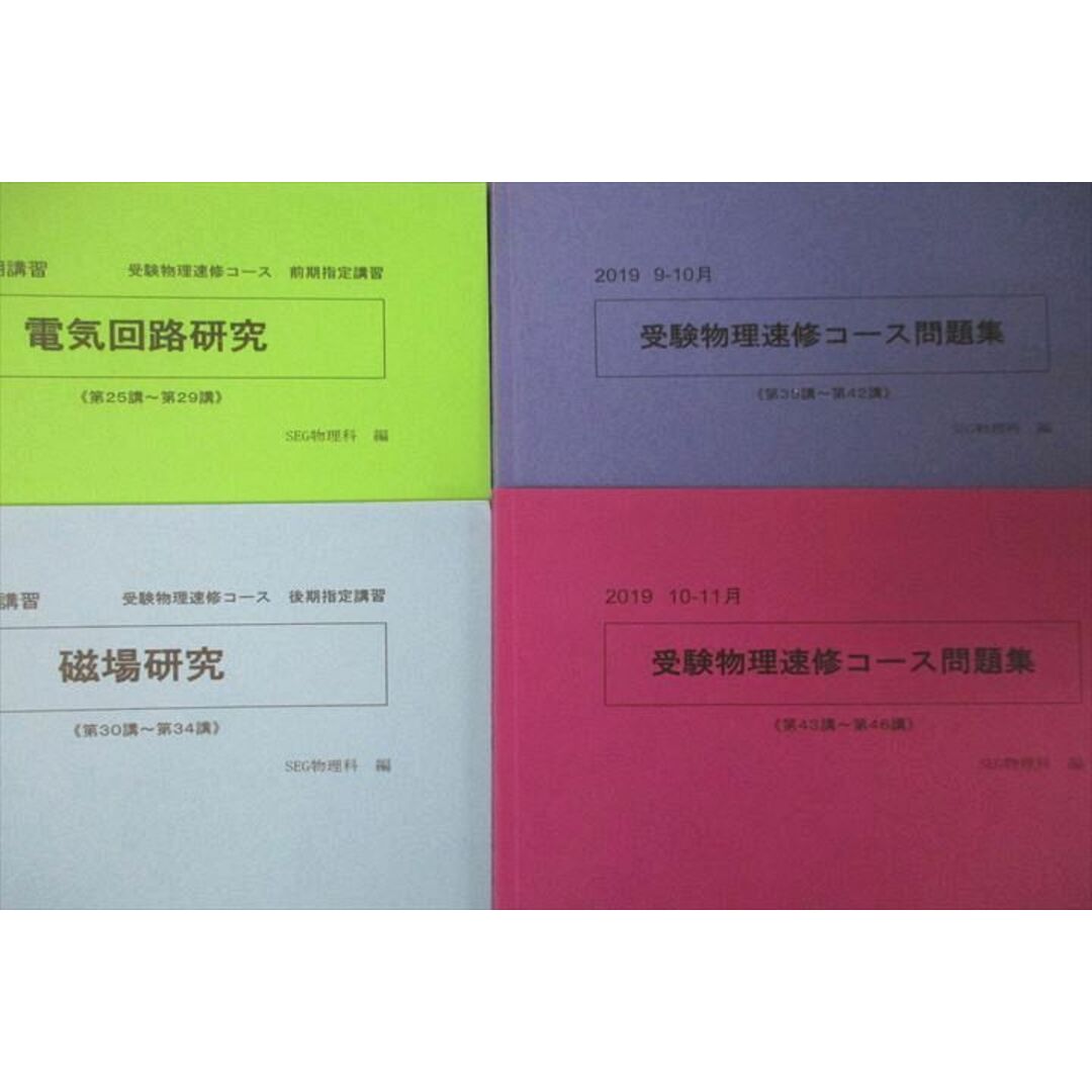 SEG (科学的教育グループ) 受験物理速修コース問題集/電磁回路 SEG (科学的教育グループ) 受験物理速修コース問題集/電磁回路