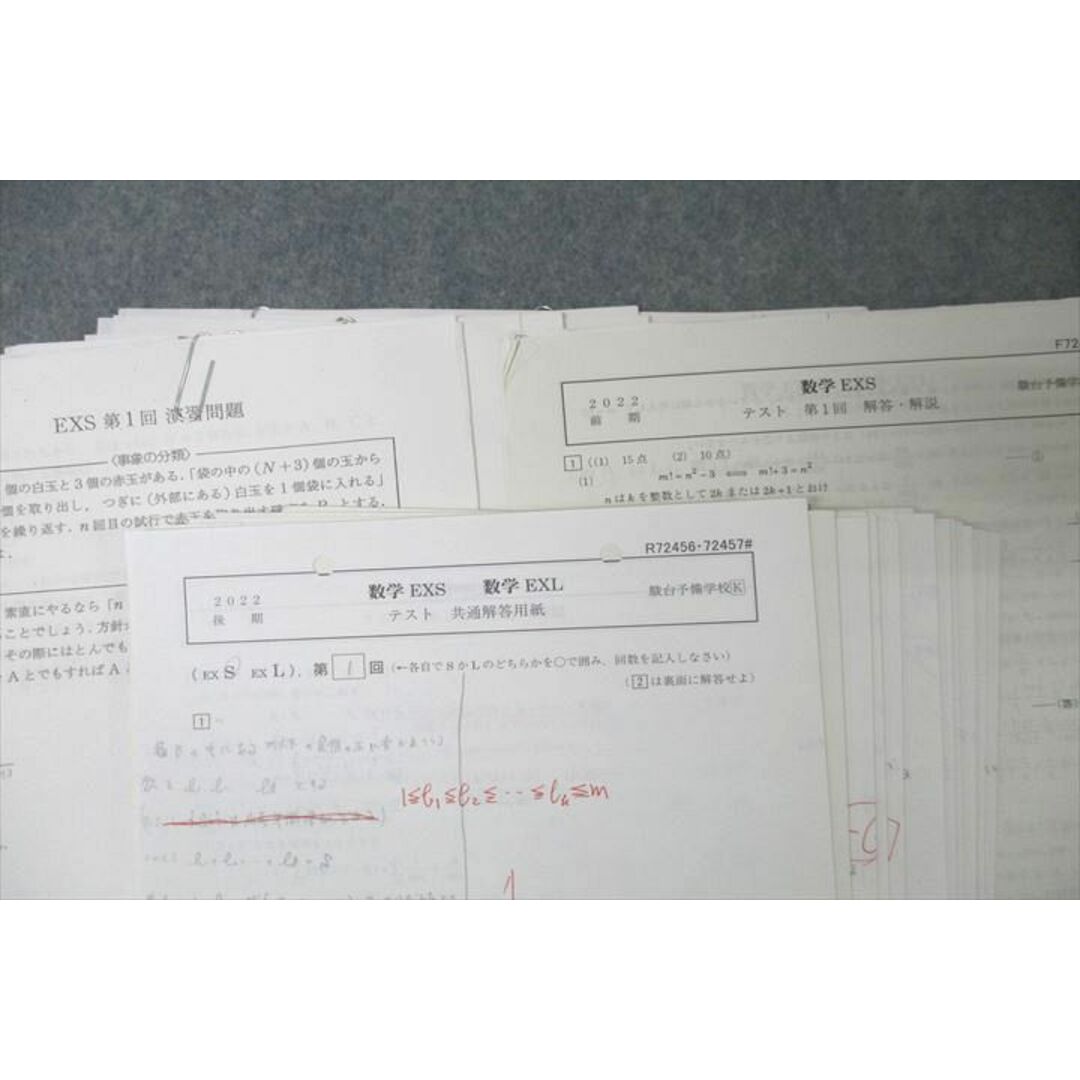 駿台 数学EXS・EXL/演習問題等 テスト計41回分セット 2022 駿台 数学EXS・EXL/演習問題等 テスト計41回分セット 2022