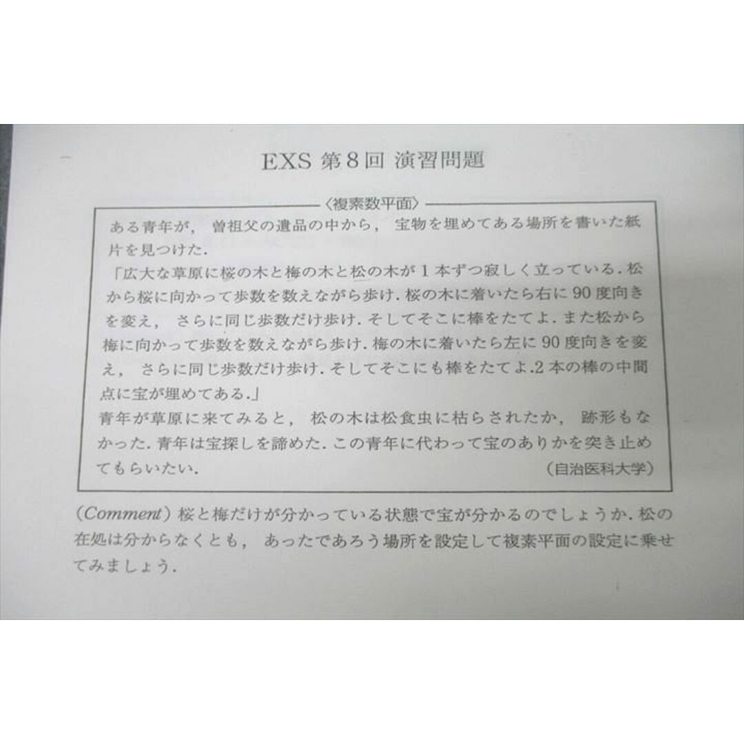 駿台 数学EXS・EXL/演習問題等 テスト計41回分セット 2022 駿台 数学EXS・EXL/演習問題等 テスト計41回分セット 2022