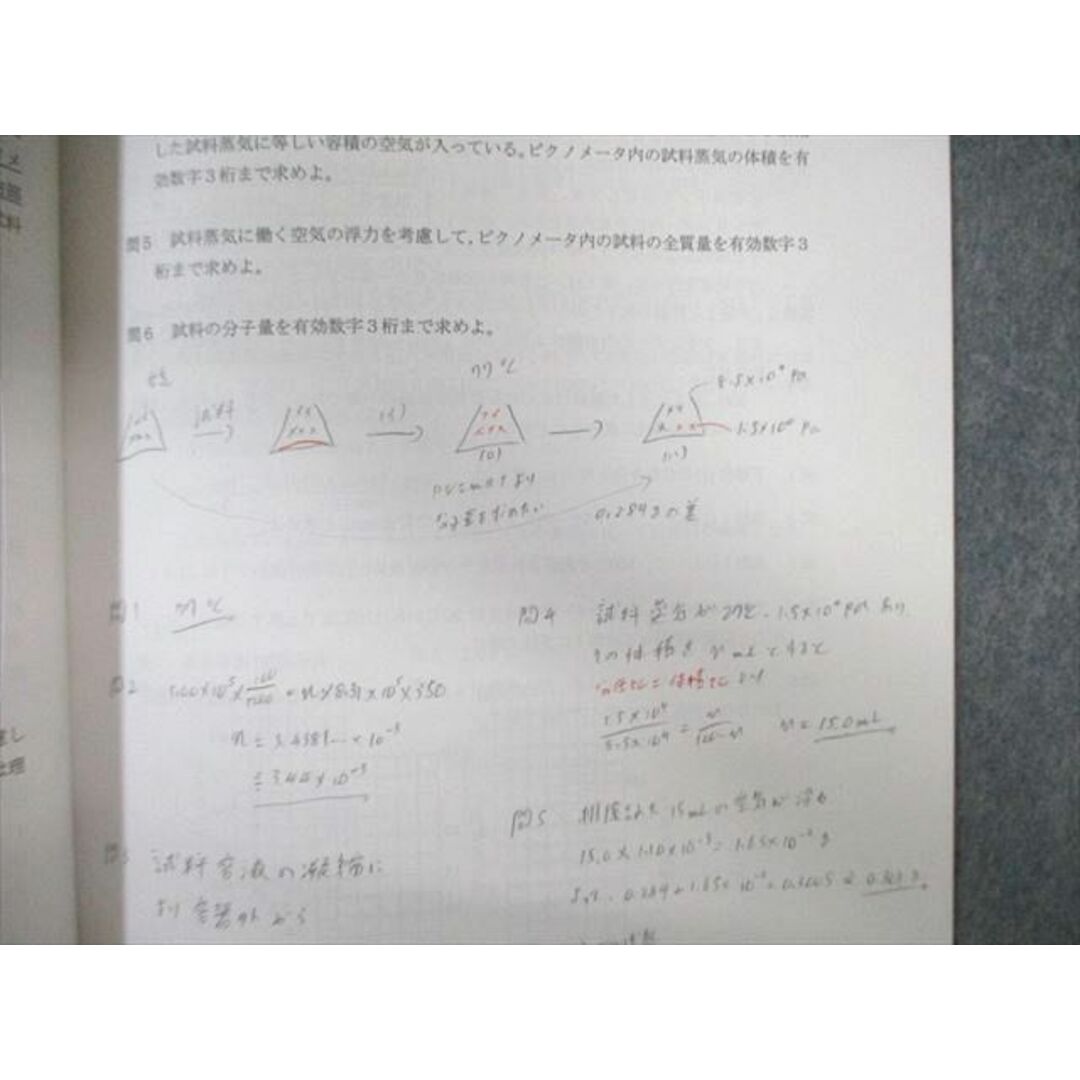 VZ03-199 ブロードバンド予備校 国公立2次対策化学基礎 夏期/冬期 10s0B エンタメ/ホビーの本(語学/参考書)の商品写真