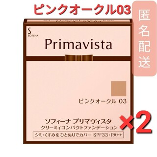 プリマヴィスタ(Primavista)のプリマヴィスタ クリーミィコンパクトファンデーション ピンクオークル 03　2個(ファンデーション)