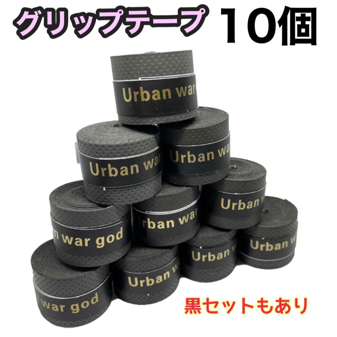 【カラー20個セット★グリップテープ】滑り止め 太鼓の達人 テニス ゴルフ スポーツ/アウトドアのスポーツ/アウトドア その他(バドミントン)の商品写真