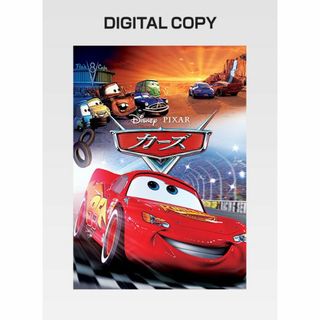 カーズ１　MovieNEX　デジタルコピー　マジックコード(アニメ)