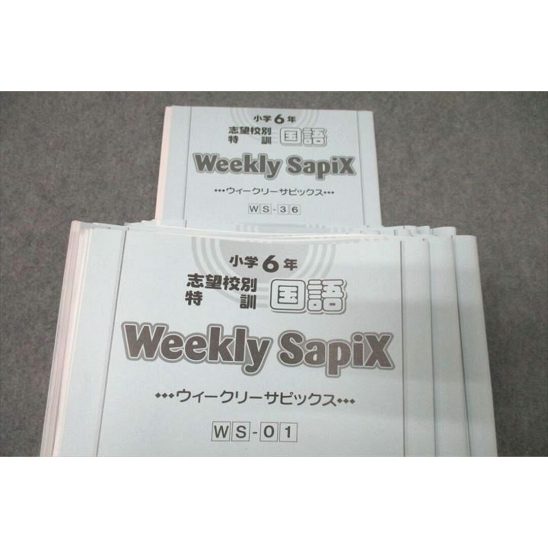 VZ25-103 SAPIX 小学6年 志望校別特訓 国語 ウィークリーサピックス WS-01〜36 計36回分セット 2022 ☆ 000L2D エンタメ/ホビーの本(語学/参考書)の商品写真