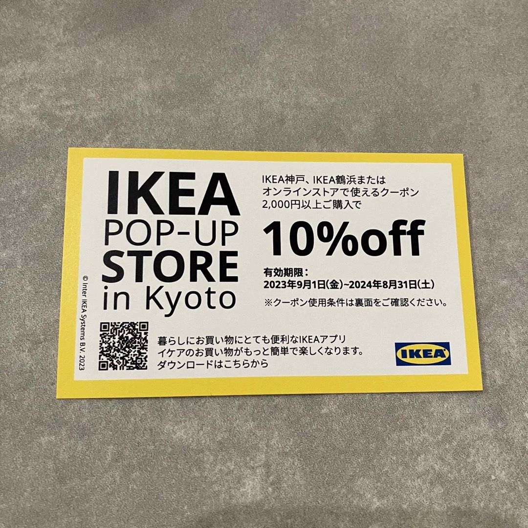 IKEA(イケア)のIKEA 10%OFF クーポン チケットの優待券/割引券(ショッピング)の商品写真