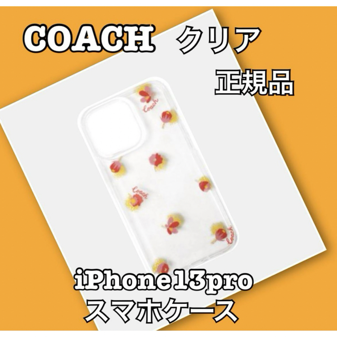 COACH(コーチ)のCOACH コーチ スマホケース 正規品 iPhone13pro クリア 新品 スマホ/家電/カメラのスマホアクセサリー(iPhoneケース)の商品写真