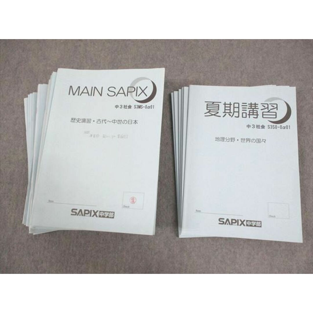 熱販売 SAPIX中学部 VZ10-040 中3 通年 SAPIX/春期/夏期講習 MAIN 社会 高校受験