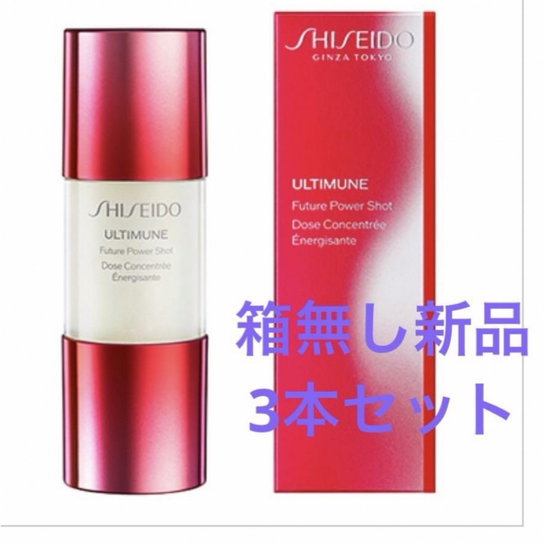 SHISEIDO (資生堂)(シセイドウ)の限定美容液3本セット コスメ/美容のスキンケア/基礎化粧品(美容液)の商品写真