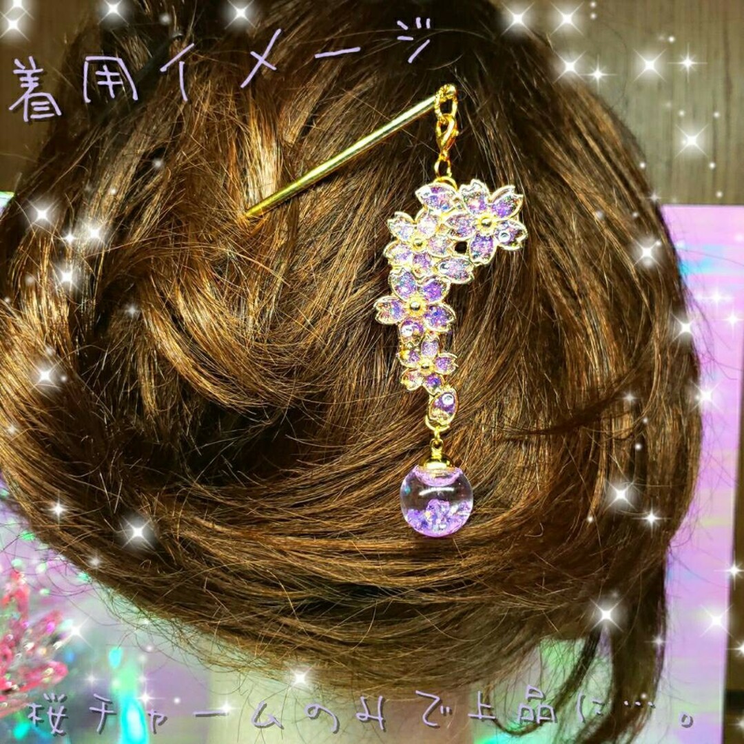 ꫛꫀꪝ✨数量限定❣液体ガラスドーム スワロフスキー 3way 桜かんざし 紫 ハンドメイドのアクセサリー(ヘアアクセサリー)の商品写真