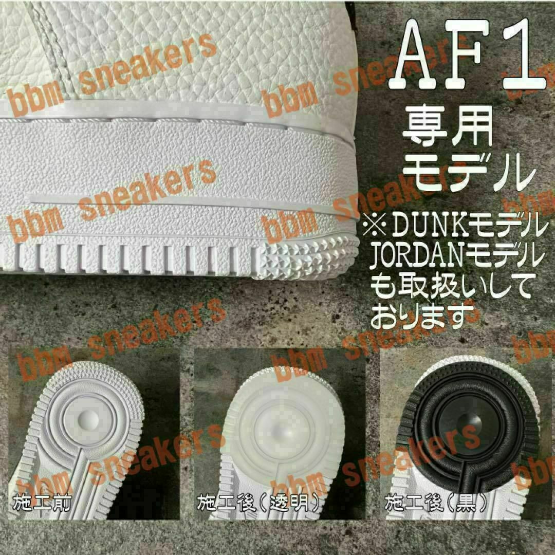 AF1 白 ヒールプロテクター ヒールガード ソールガード エアフォース1 メンズの靴/シューズ(スニーカー)の商品写真