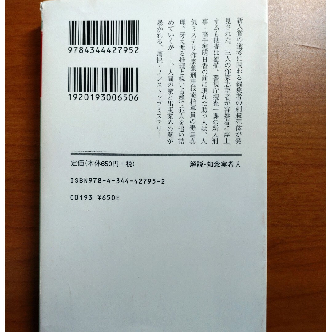 毒島刑事最後の事件、作家刑事毒島　2冊セット エンタメ/ホビーの本(その他)の商品写真