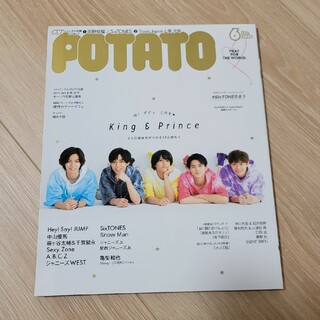 キングアンドプリンス(King & Prince)のPOTATO (ポテト) 2020年 06月号 [雑誌](その他)