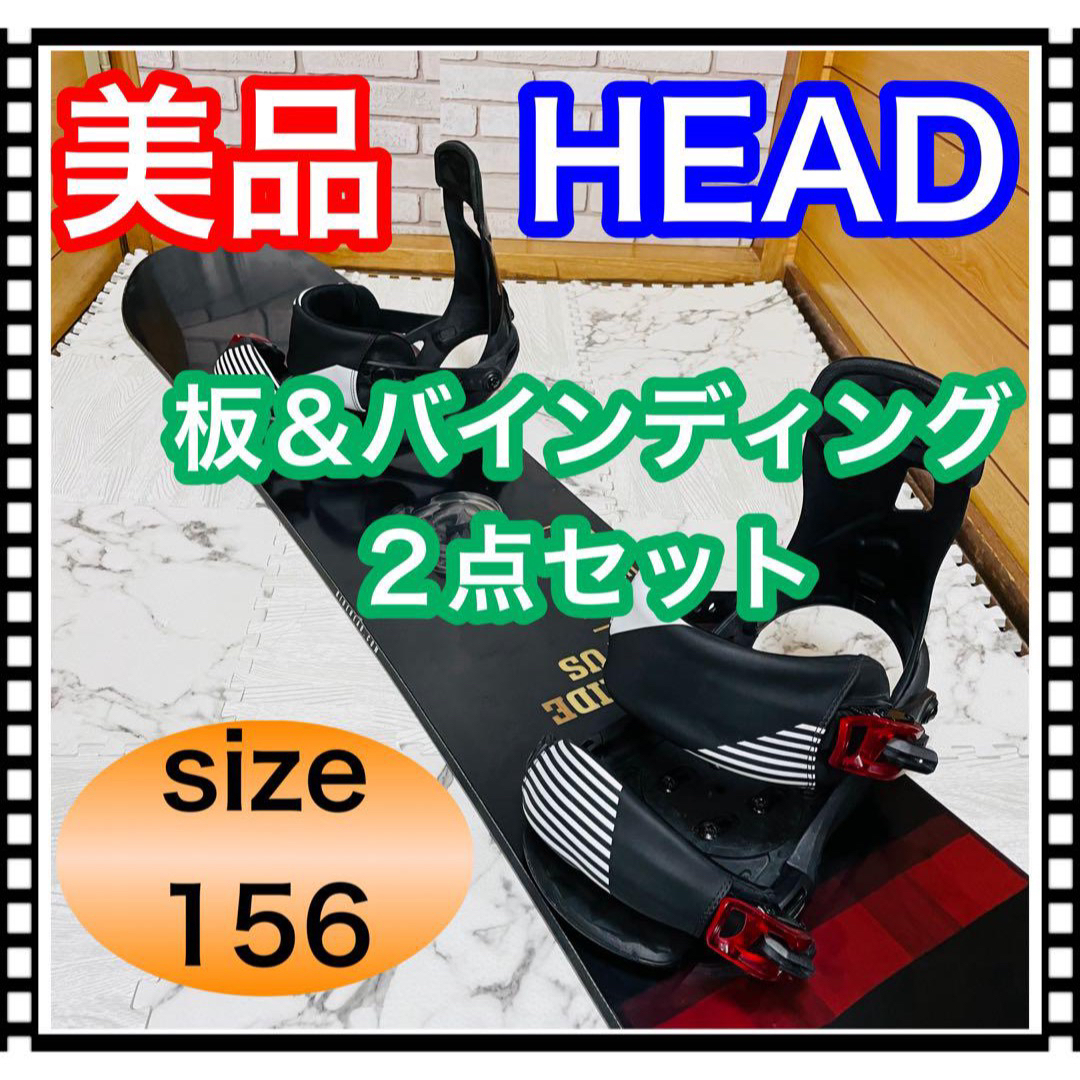 HEAD(ヘッド)の即決 美品 清掃済み HEAD 板＆バインディング 2点セット 156cm スポーツ/アウトドアのスノーボード(ボード)の商品写真