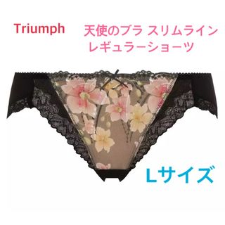 トリンプ(Triumph)のトリンプ 天使のブラ レギュラーショーツ L ブラック定価3,080円(ショーツ)