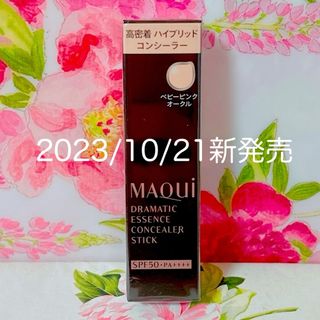 マキアージュ(MAQuillAGE)のマキアージュ ドラマティックエッセンスコンシーラースティックベビーピンクオークル(コンシーラー)