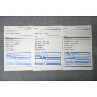 Z会 東京大学 東大進学教室 選抜東大理三/医学部数学/難関大理系数学T等 テキスト通年セット 計3冊 ☆ 018m0C(語学/参考書)
