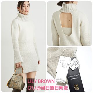 リリーブラウン(Lily Brown)の【新品 タグ】LILY BROWN グラデーションラメニットワンピース OWHT(ミニワンピース)