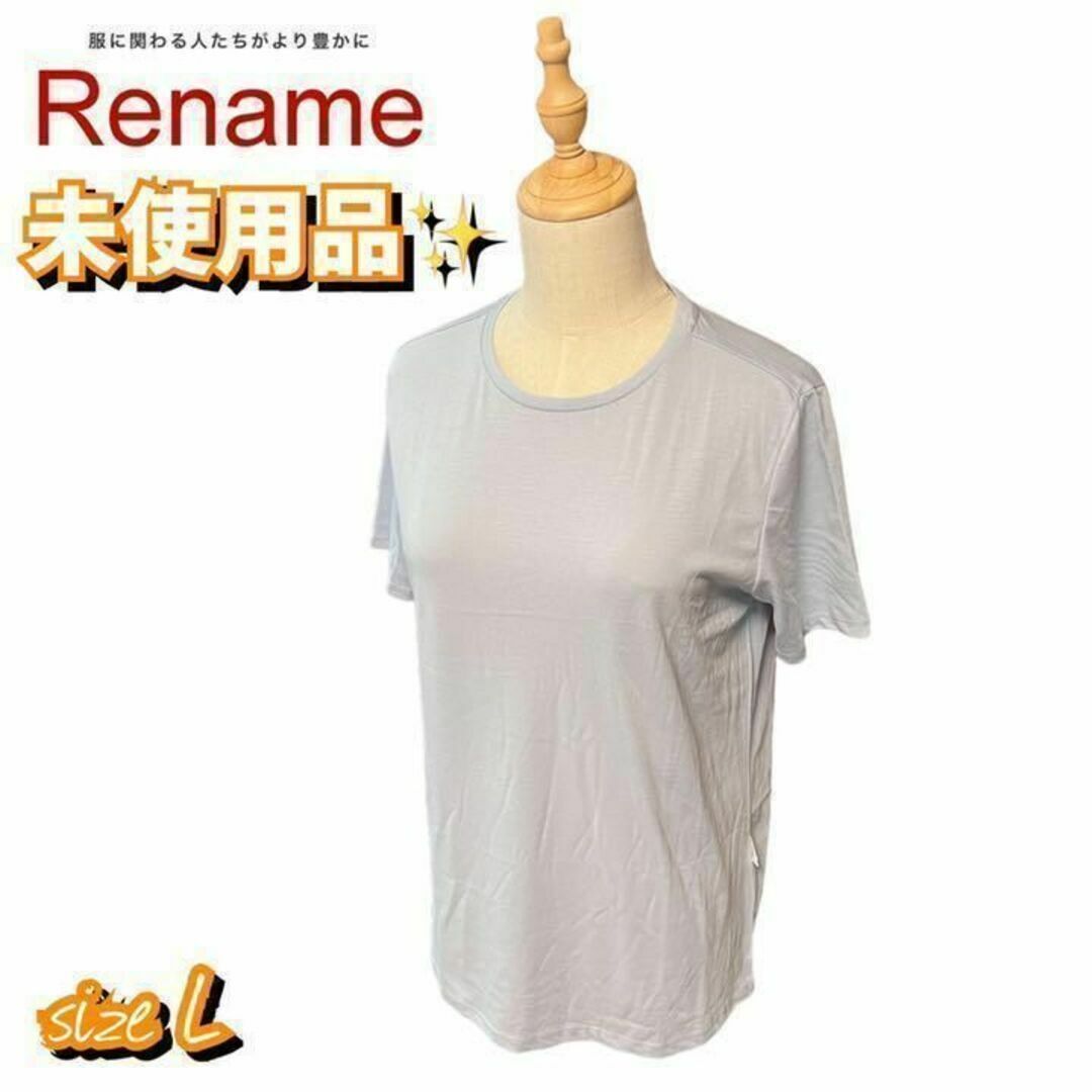 【新品　送料無料】Rename X tシャツ サイズL ライトブルー レディースのトップス(Tシャツ(半袖/袖なし))の商品写真