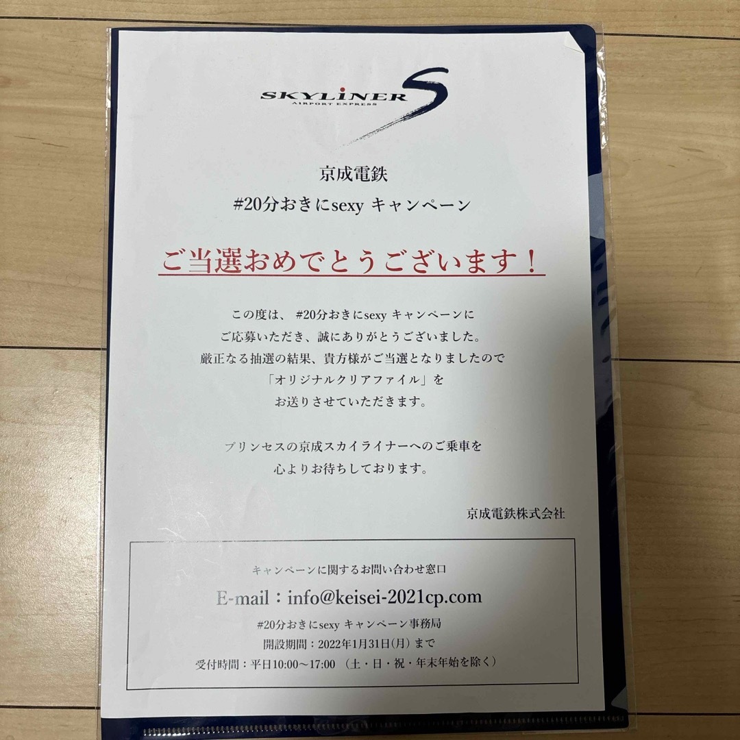 Sexy Zone(セクシー ゾーン)の当選グッズ 中島健人×京成電鉄 クリアファイル エンタメ/ホビーのタレントグッズ(アイドルグッズ)の商品写真