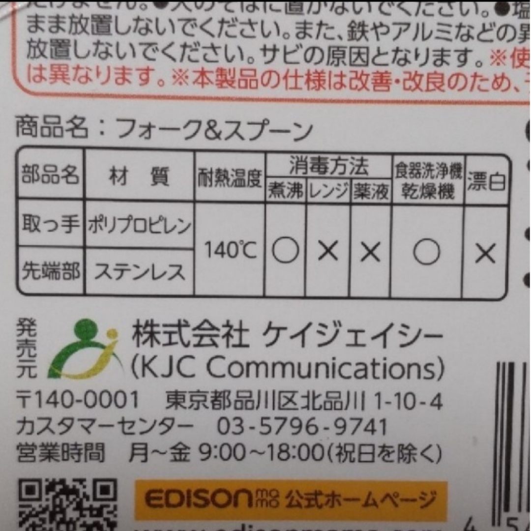 NEWタイプ　エジソンフォークセット キッズ/ベビー/マタニティの授乳/お食事用品(スプーン/フォーク)の商品写真