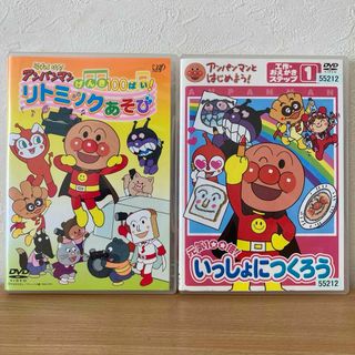 アンパンマン(アンパンマン)のそれいけ!アンパンマン DVD 2本　リトミックあそび／いっしょにつくろう1(キッズ/ファミリー)