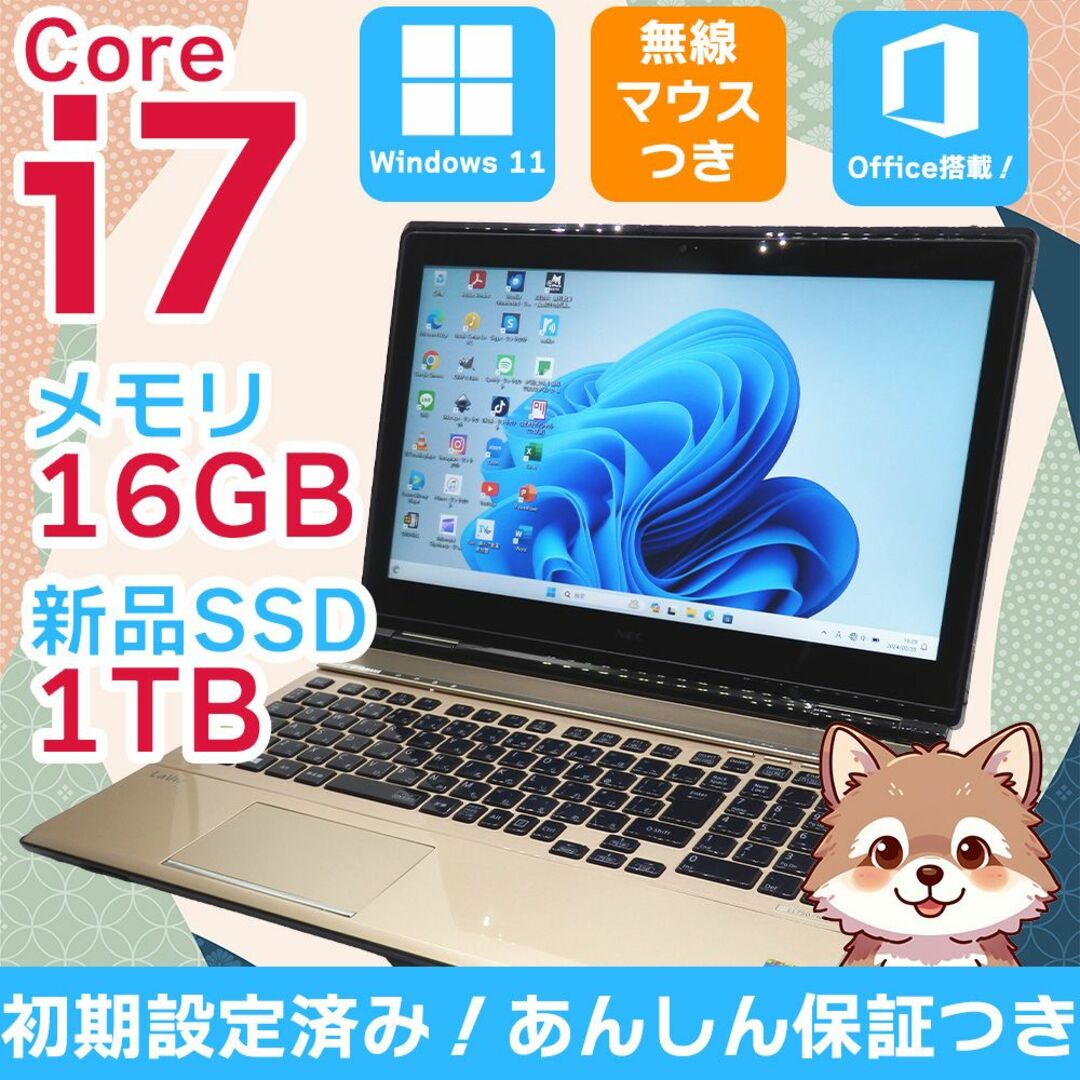 NEC - 【NEC】すぐに使える✨ Core i7 16GB 1TB 爆速起動 マウス付きの