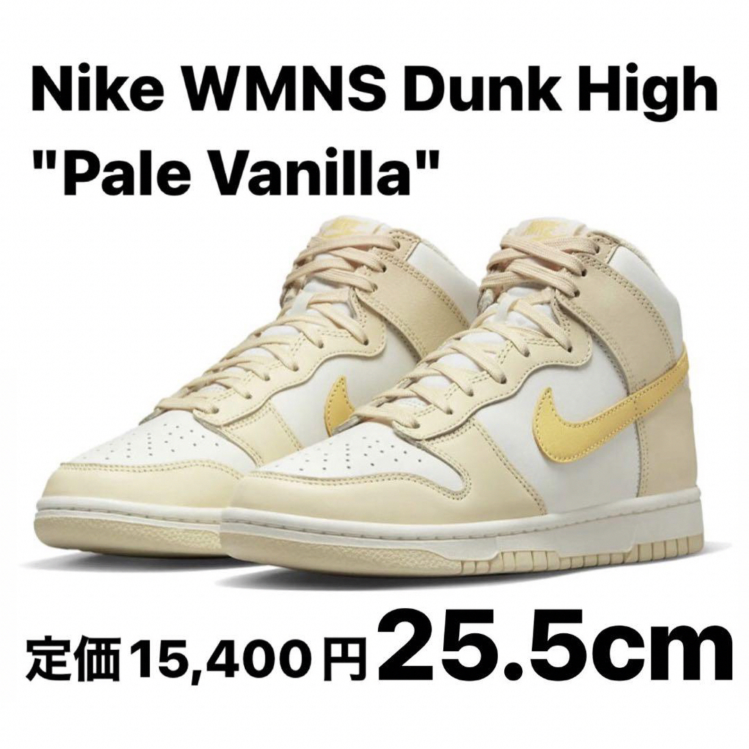 NIKE(ナイキ)の【完売品】Nike WMNS Dunk High "Pale Vanilla" レディースの靴/シューズ(スニーカー)の商品写真