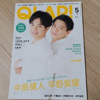 ジャニーズ(Johnny's)のQLAP! (クラップ) 2020年 05月号 [雑誌](音楽/芸能)