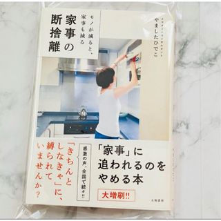 家事の断捨離 モノが減ると、家事も減(住まい/暮らし/子育て)